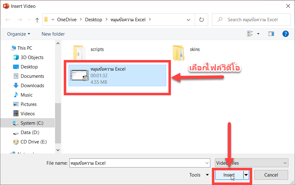 การใส่วิดีโอใน PowerPoint