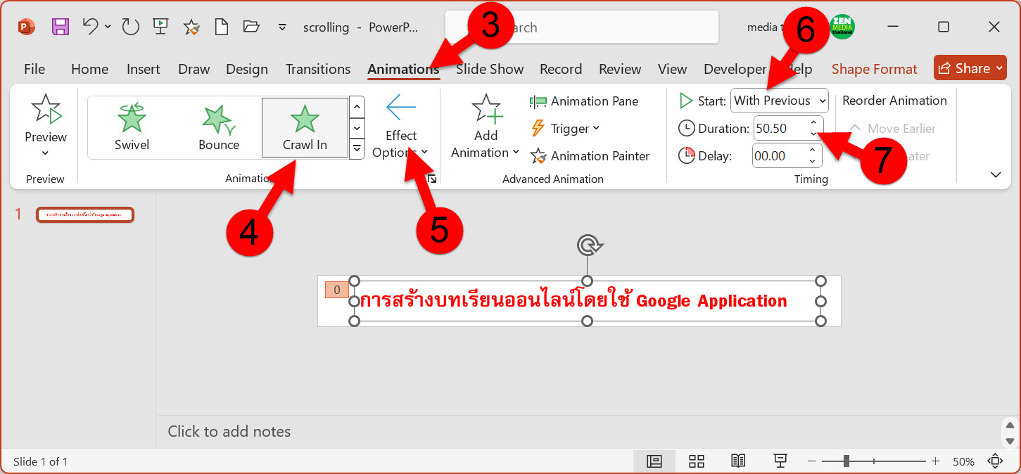 การตั้งค่า Animation Effect
