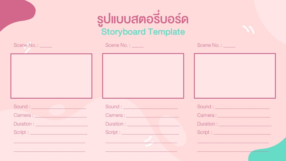 ขั้นตอนการสร้าง Storyboard
